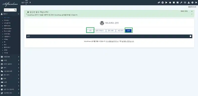 cPanel 워드프레스 설치하기(with softaculous) 3 cPanel 워드프레스 설치-softaculous 접속 첫 화면