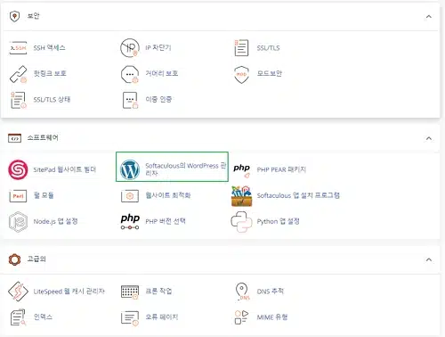 cPanel 워드프레스 설치하기(with softaculous) 1 cPanel 워드프레스 설치-softaculous 접속