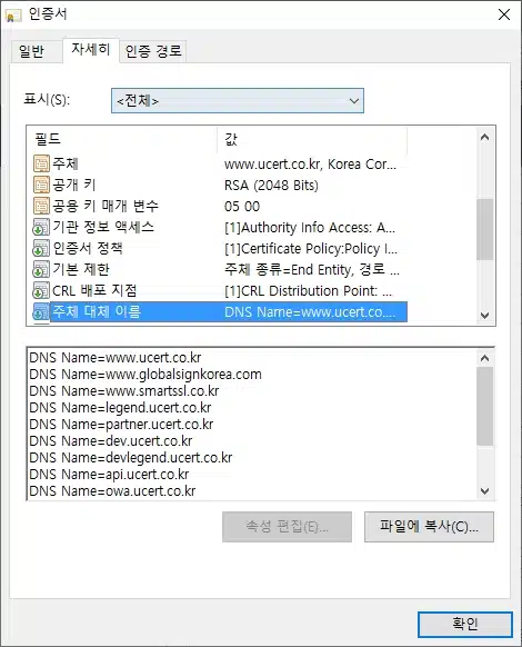 TLS/SSL 보안인증서 종류(형식) 4가지와 기능 3 ssl 인증서 종류-멀티인증서 예시(유서트에서 사용)