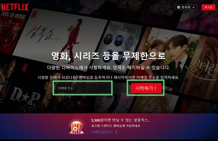 랜딩 페이지란 무엇인가? 제작 시 필수 요소 3가지 2 넷플릭스 랜딩 페이지-이메일 주소 입력란과CAT 버튼(액션 유도 버튼)으로 회원 가입 유도