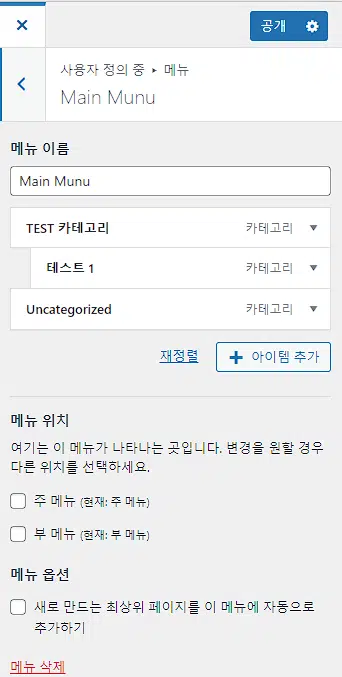 [WP] 워드프레스 외모 | 테마 | 사용자 정의하기 | 위젯 | 메뉴 | 4가지 항목 이해 및 설정