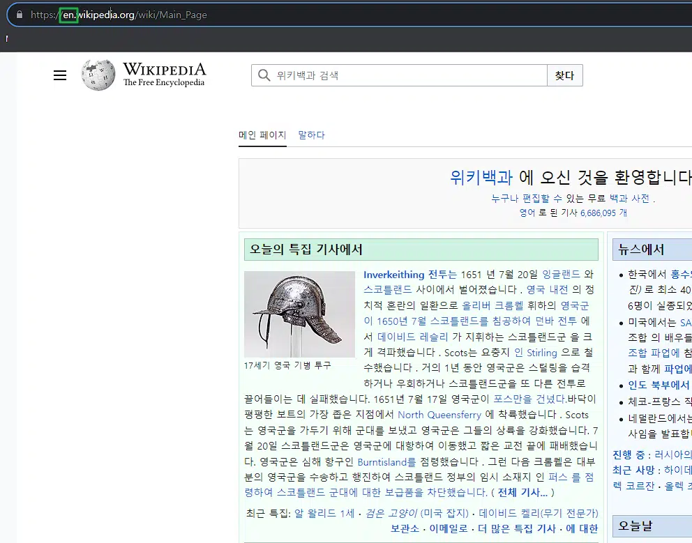 글로벌 SEO란? 인터내셔널 SEO 정의 1 인터내셔널 SEO의 사례: 위키피디아 서브도메인 사용 예