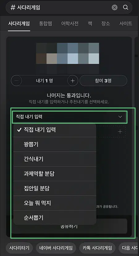카카오톡 사다리타기 방법 9 카카오톡 사다리타기 내기 입력에서 간식내기 등 고르기