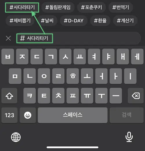 카카오톡 사다리타기 방법 2 카카오톡 사다리타기 방법 샾#버튼 이후 사다리타기 입력