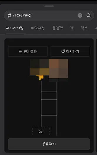 카카오톡 사다리타기 방법 7 카톡 사다리타기 진행 화면