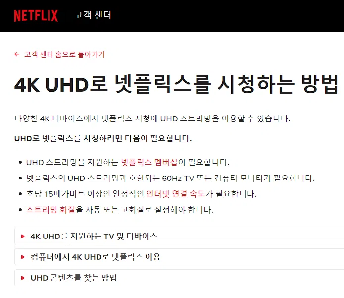 넷플릭스 4K 설정 방법과 요금제 1 넷플릭스 4K 시청 조건