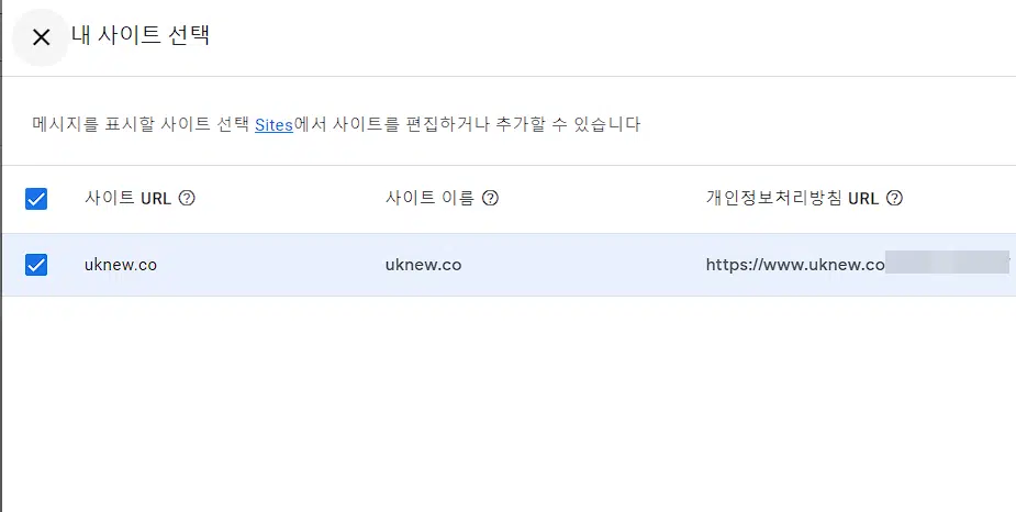 구글 애드센스 GDPR 6 애드센스 GDPR 메시지 만들기 2단계-사이트 URL과 개인정보처리방침 URL 추가2