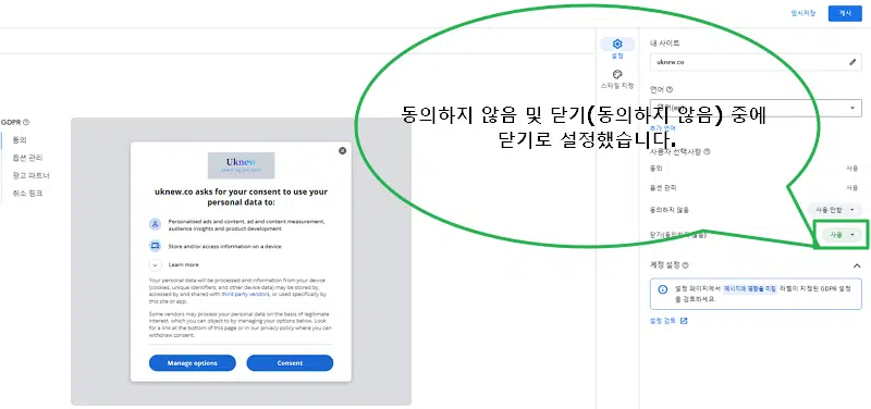 구글 애드센스 GDPR 7 애드센스 GDPR 메시지 만들기 3단계