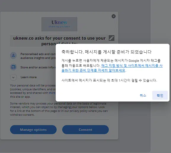 구글 애드센스 GDPR 8 애드센스 GDPR 메시지 만들기 4단계-메시지 게시 준비
