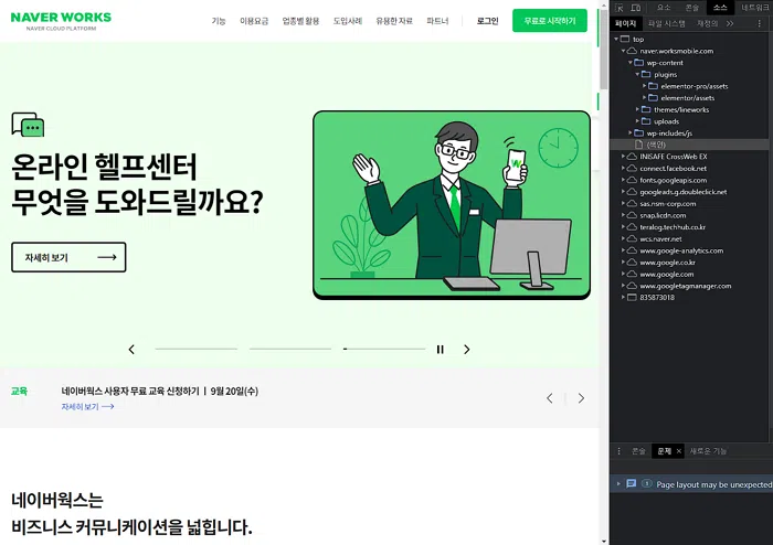 워드프레스 홈페이지 예시-네이버 웍스