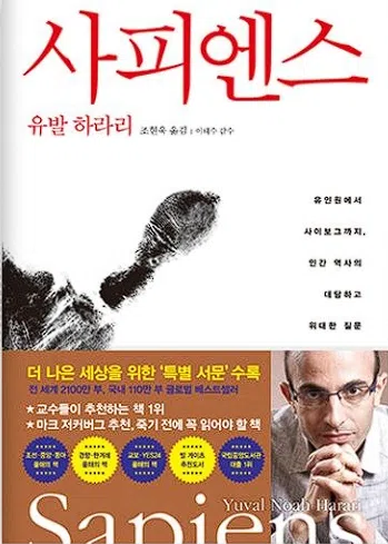 유발 노아 하라리(1976년 2월 24일~) 1 유발 노아 하라리(Yuval Noah Harari)의 사피엔스