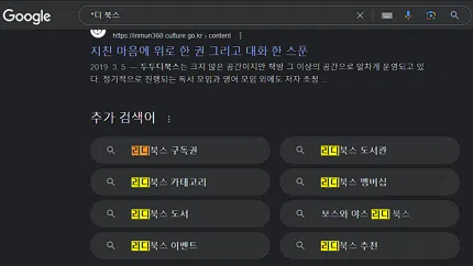 구글링 개요 | 효율적인 구글 검색 방법 10가지 8 구글링 검색-와일드카드 사용
