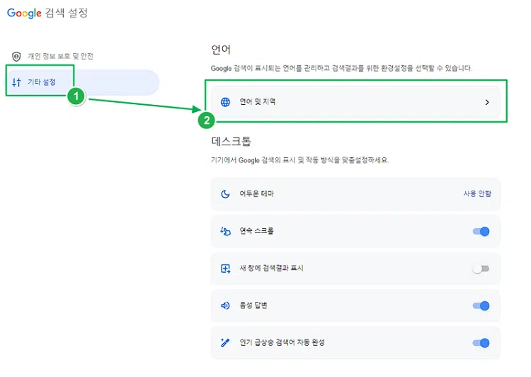 미국 구글 바로가기: 주소 링크 및 우회 접속 방법 3가지 | 해외 구글 바로가기 5 구글-성인-인증-해제-방법3PC-빠른-설정-기타-설정의-언어-및-지역