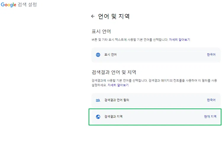미국 구글 바로가기: 주소 링크 및 우회 접속 방법 3가지 | 해외 구글 바로가기 6 구글 성인 인증 해제 방법4(PC 빠른 설정- 검색결과 지역)