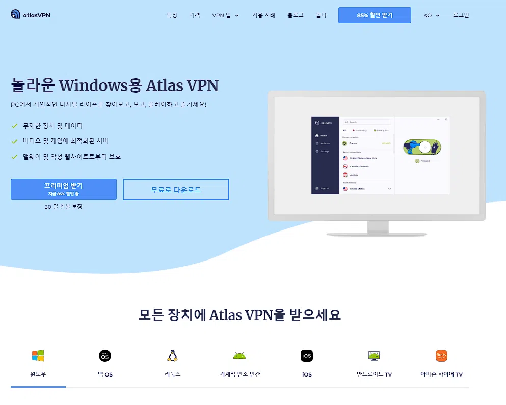 무료 VPN 추천 TOP5&유료 TOP3 | VPN이란? 6 무료 VPN 추천-Atlas VPN
