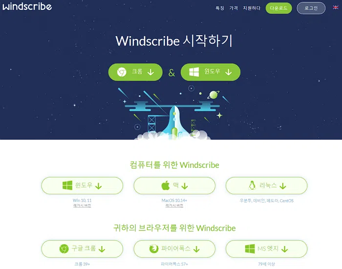 무료 VPN 추천 TOP5&유료 TOP3 | VPN이란? 5 무료 VPN 추천-Windscribe