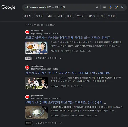 구글링 개요 | 효율적인 구글 검색 방법 10가지 4 사이트명으로 구글 검색 하는 방법 ex-유튜브