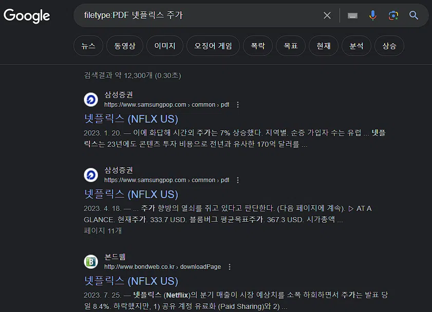 구글링 개요 | 효율적인 구글 검색 방법 10가지 5 원하는 파일 타입으로 구글링 검색하기