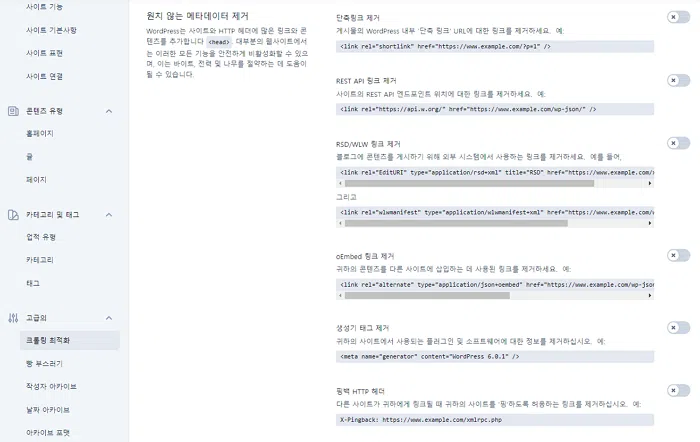 Yoast 기본 세팅 화면2