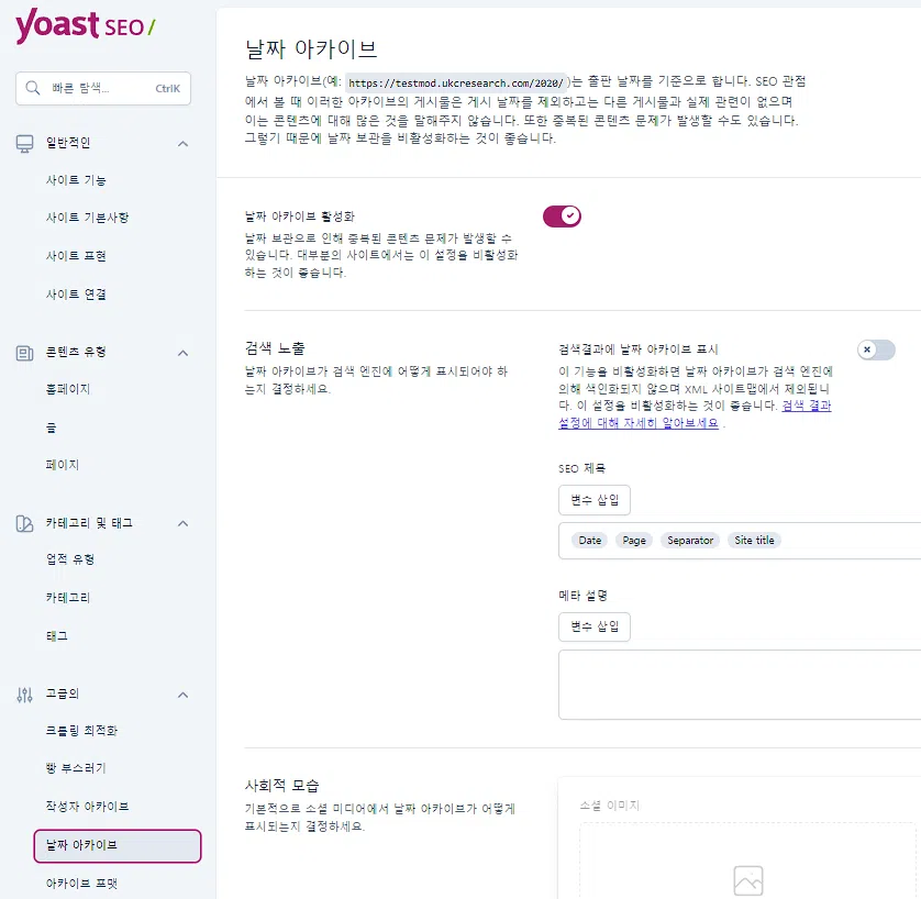 Yoast 기본 세팅 화면3
