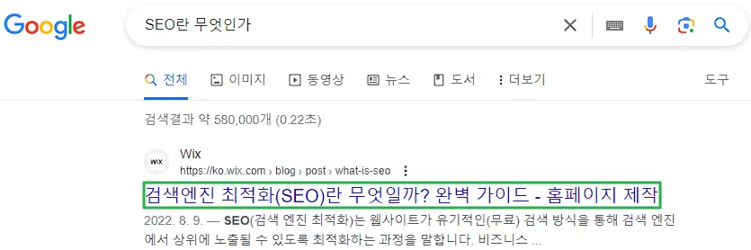 SEO를 위한 타이틀 태그: H1 태그와 차이점과 올바른 사용법 1 타이틀 태그SEO에 따라 SERP에 표시되는 방식