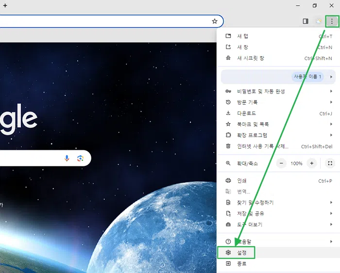 크롬 설정: 우측 상단 설정 탭