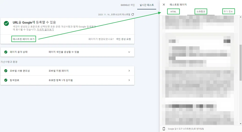 자바스크립트 SEO: 구글과 네이버에서 JS를 처리하는 과정과 방법 4 자바스크립트 SEO - 구글 서치 콘솔의 실시간 테스트
