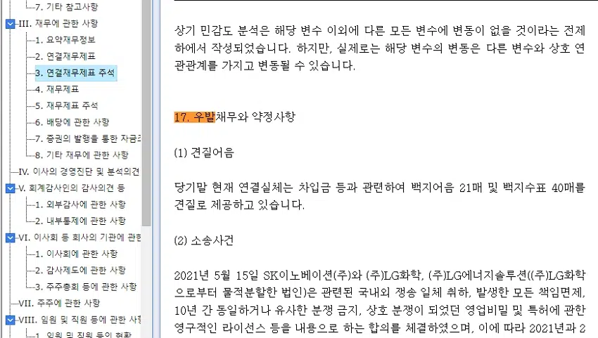 재무제표 주석이 필요한 이유와 주석 찾는 방법 6 재무제표 주석 찾는법: SK이노베이션