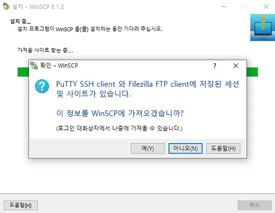 WinSCP 소개: 다운로드 1 WinSCP 설치 시 안내 문구-기존 FTP 프로그램의 세션 가져오기