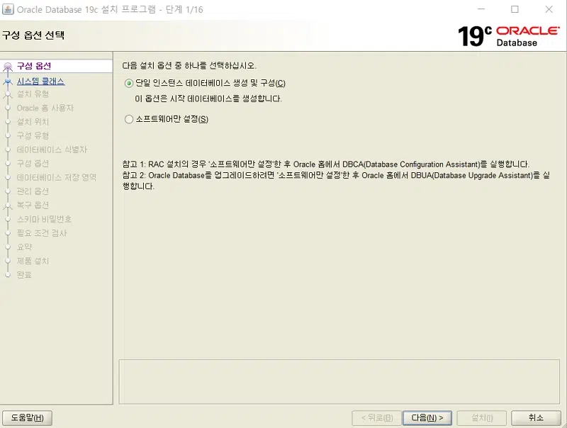 Oracle: Window 오라클 19c 설치 3 스Window 오라클 19c 설치-구성옵션-시스템클래스