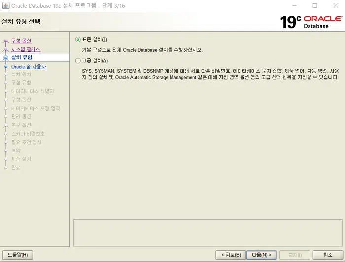 Oracle: Window 오라클 19c 설치 5 Window 오라클 19c 설치- 표준설치