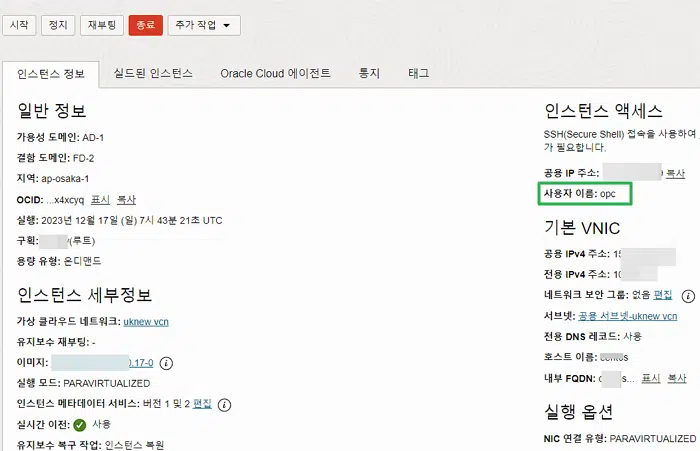 오라클 클라우드 무료 서버 사용 방법 | 상시 무료 클라우드 서비스 스펙 15 오라클 가상머신(VM)-컴퓨트 인스턴스 세부정보