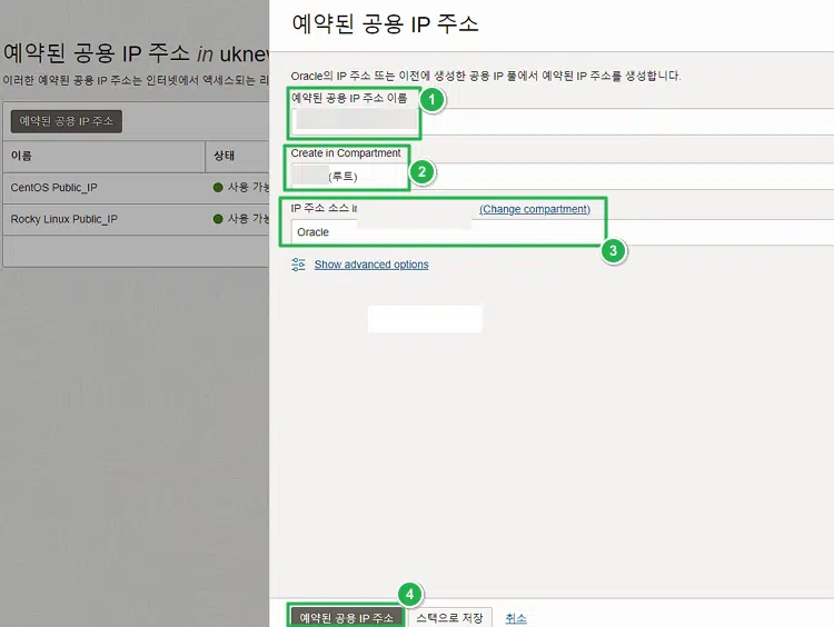 오라클 클라우드 고정 IP 생성 2 오라클 클라우드 고정 IP 생성-정보 입력 후 만들기