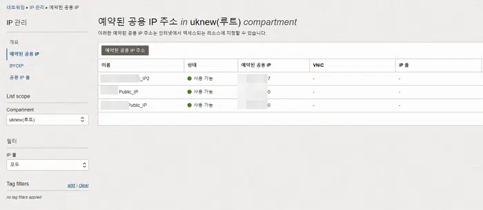 오라클 클라우드 고정 IP 생성 3 오라클 클라우드 고정IP 생성 완료