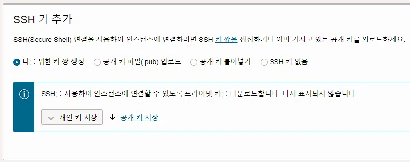 오라클 클라우드 무료 서버 사용 방법 | 상시 무료 클라우드 서비스 스펙 12 오라클 클라우드 컴퓨팅- SSH 키 생성