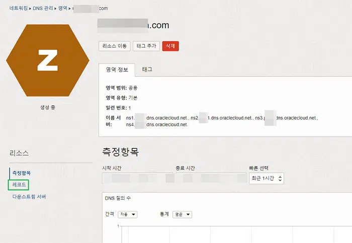 OCI: 오라클 클라우드 도메인 연결 방법 5 OCI: 오라클 클라우드 도메인 연결 방법