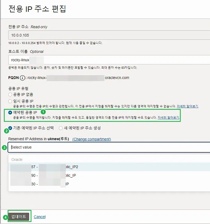 오라클 클라우드 고정 IP 생성 10 오라클 VNIC-IPv4 주소- 예약된 공용 IP 추가