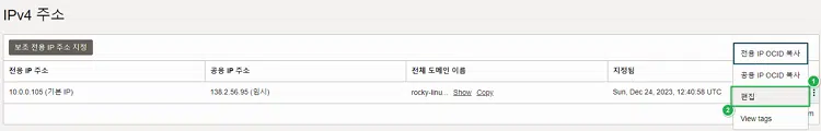 오라클 클라우드 고정 IP 생성 7 오라클 VNIC-IPv4 주소-편집하기