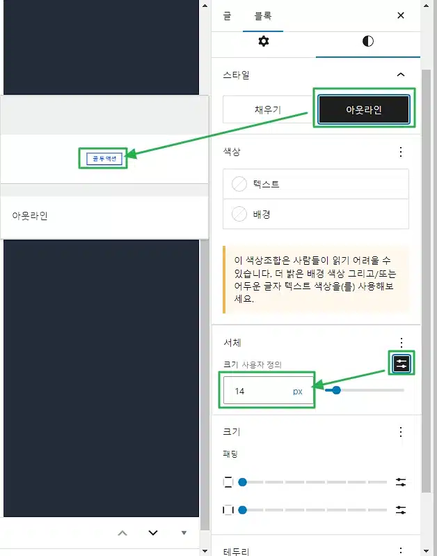 워드프레스 버튼 만들기&링크 추가 방법 2 워드프레스 버튼 링크 추가 후 버튼 블록 설정