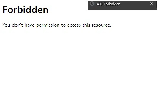 HTTP 403 에러(403 Forbidden error)