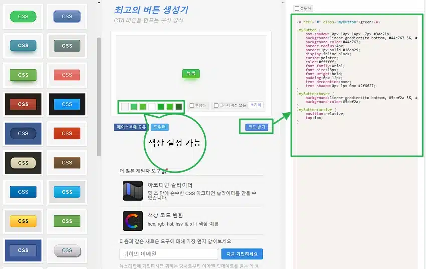 워드프레스 버튼 만들기&링크 추가 방법 7 CSS 버튼 생성기 사이트