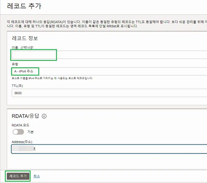 OCI: 오라클 클라우드 도메인 연결 방법 8 OCI-DNS 관리_A레코드 추가하기