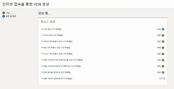 Oracle VCN: 오라클 가상 클라우드 네트워크 6 Oracle VCN 3 - 인터넷 접속을 통한 VNC 생성-리소스 생성