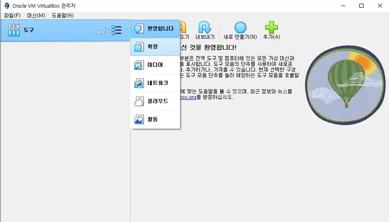 Oracle VM VirtualBox: 다운로드 및 설치 12 Oracle VM VirtualBox 확장팩 설치