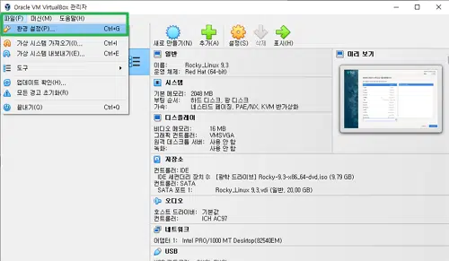 VirtualBox 호스트 키 설정 2 VM VirtualBox 호스트키 설정-파일 환경 설정