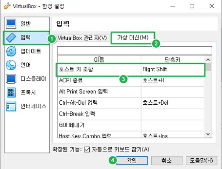 VirtualBox 호스트 키 설정 3 VM VirtualBox 호스트키 설정-호스트 키 조합 변경
