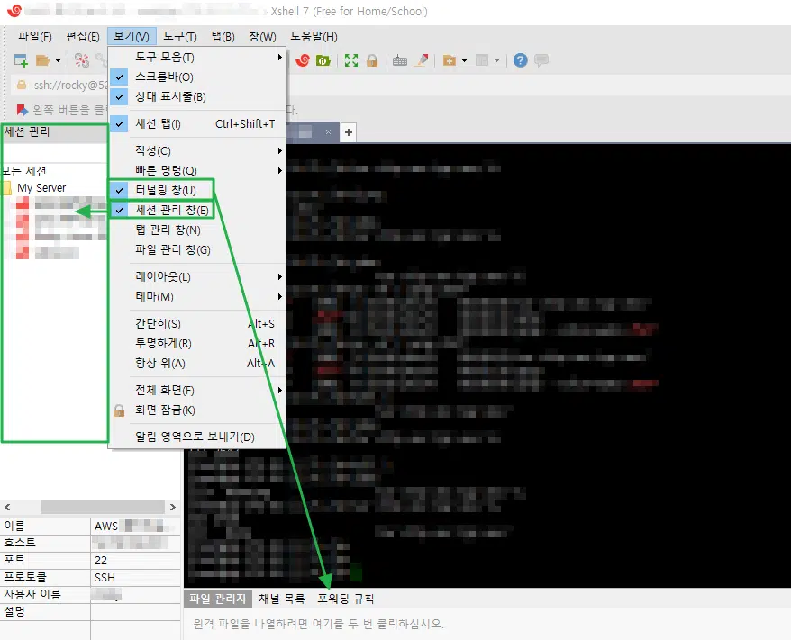 Xshell 세션 관리와 탭 관리 1 Xshell 세션 관리(고정)