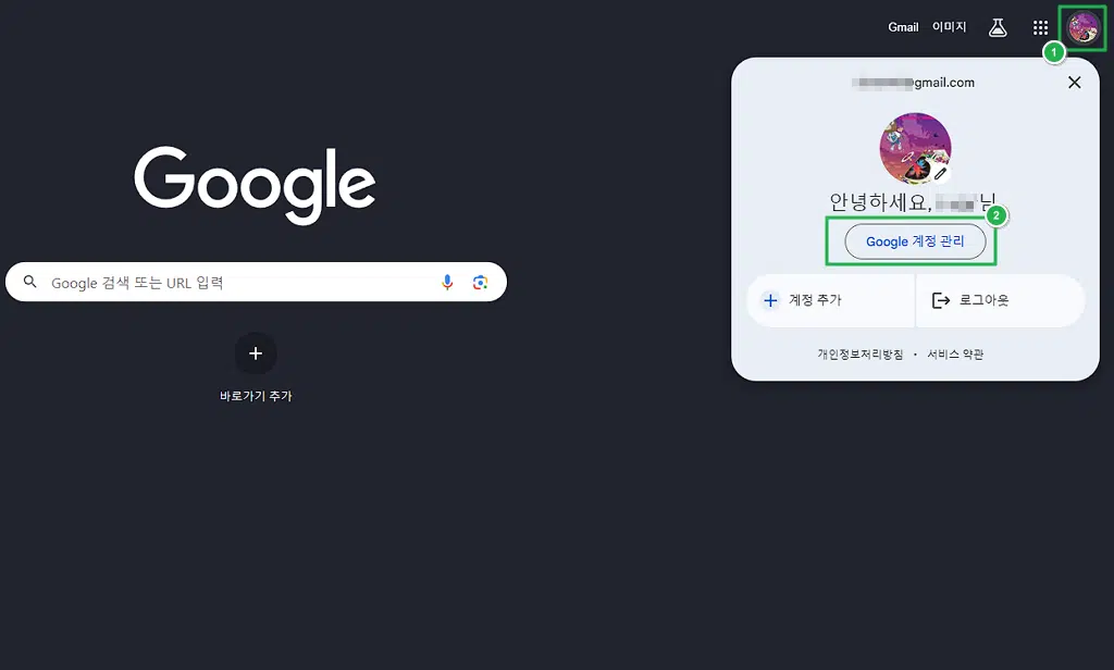 구글 계정 로그아웃 하는 방법(PC&모바일) 1 크롬-구글 프로필 내의 구글(Google) 계정 관리