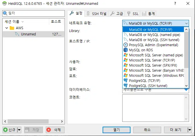 HeidiSQL 다운로드 및 설치 5 HeidiSQL 세션 관리-네트워크 선택