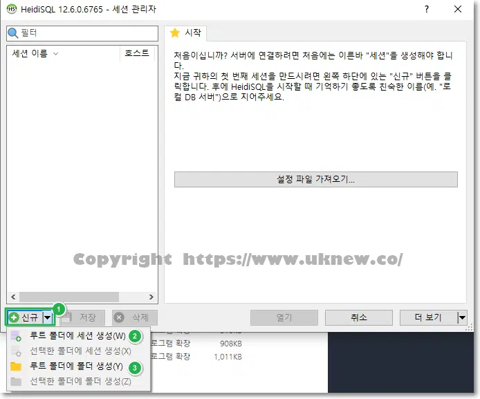 HeidiSQL 다운로드 및 설치 3 HeidiSQL 실행-신규 폴더 및 세션 만들기